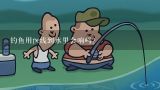 钓鱼用pe线到水里会响吗?钓鱼铃铛响铃声音变大方法？