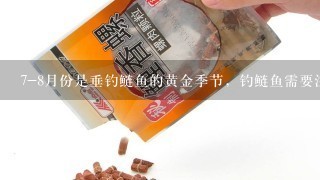 7-8月份是垂钓鲢鱼的黄金季节，钓鲢鱼需要注意哪些