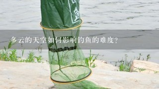 多云的天空如何影响钓鱼的难度?